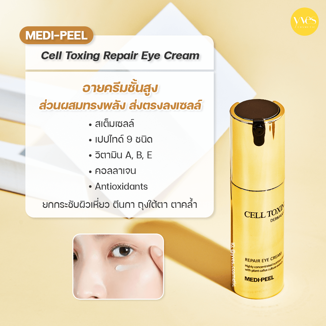 MEDI-PEEL Cell Toxing Dermajours Repair Eye Cream